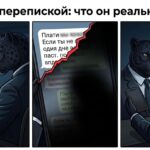 Шантаж перепиской: что он может доказать и что делать Пантера перед экраном с обрезанным диалогом — шантаж перепиской, что делать