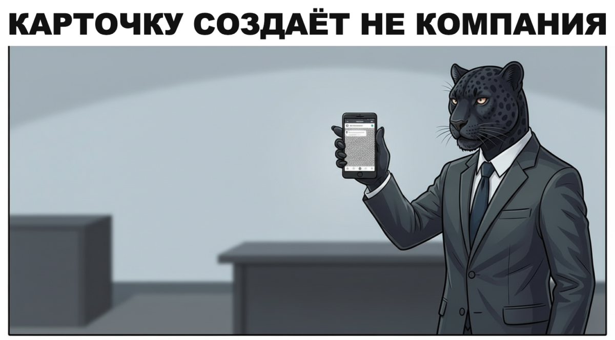 Человек-пантера в костюме снимает с пробковой доски приколотую карточку компании со звёздами рейтинга