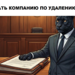 Пантера раскрывает одну из трёх одинаковых папок — компании по удалению отзывов продают три разные услуги