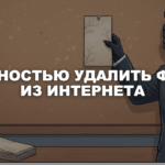 Меня нашли по фото что делать: разбор по типам находок Пантера снимает с доски последнюю распечатанную копию снимка — можно ли полностью удалить фото из интернета