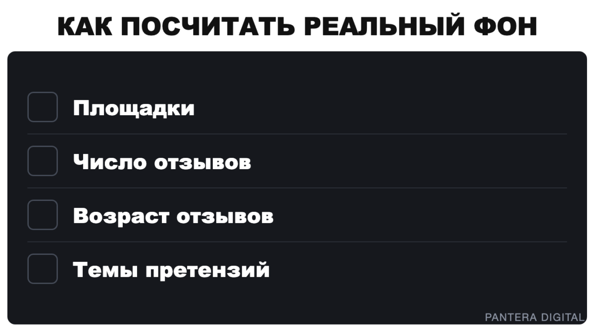 Человек-пантера держит планшет со списком: площадки, число отзывов, возраст отзывов, темы претензий; рядом ноутбук