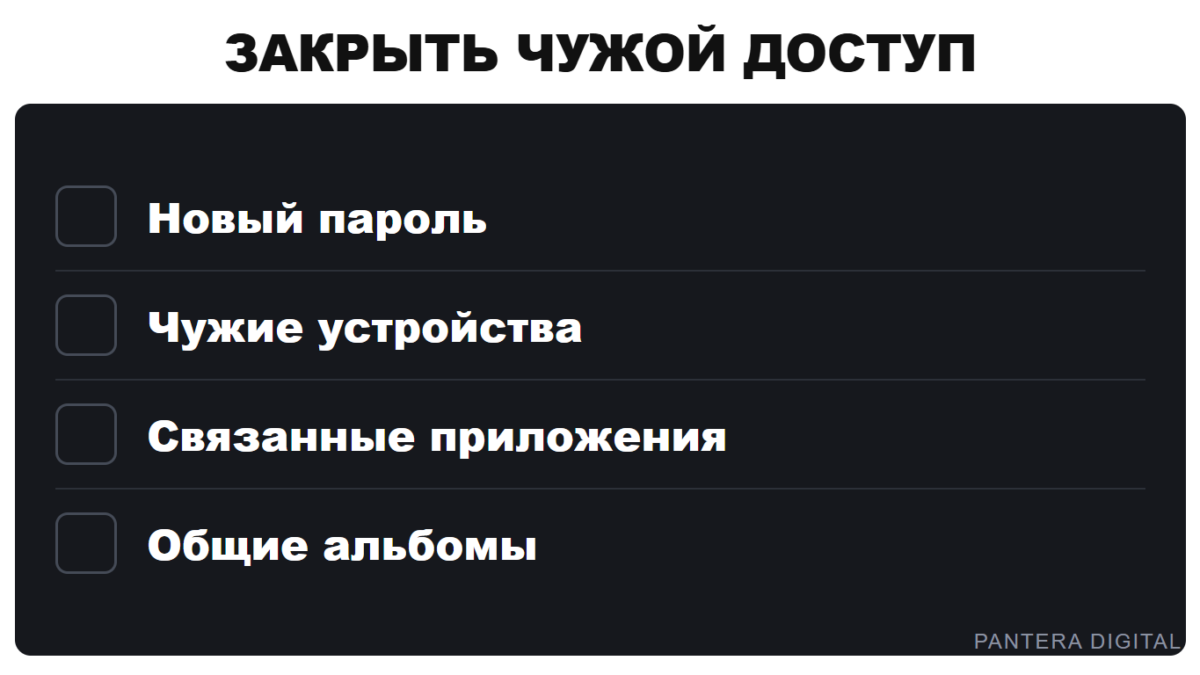 Человек-пантера снимает с настенной ключницы четыре ключа с бирками: пароль, устройства, приложения, альбомы