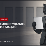 Пантера в тёмном костюме стоит с листом бумаги перед пятью закрытыми дверями в холле, надпись «Кто может удалить информацию»